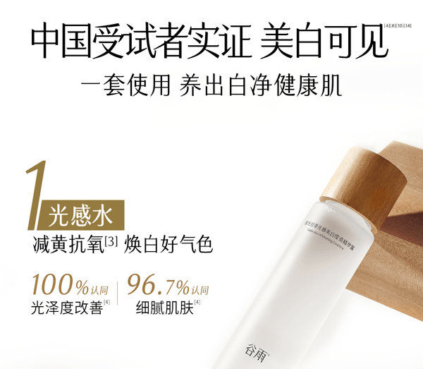  谷雨 【皇牌-经典水乳霜组合】第三代光感水乳霜套装  【美白快准狠】【稳白不反黑】【更适合亚裔肤质】减黄提亮 美白淡斑 修护(光感水150ml+光感乳100ml+美白奶罐50g)