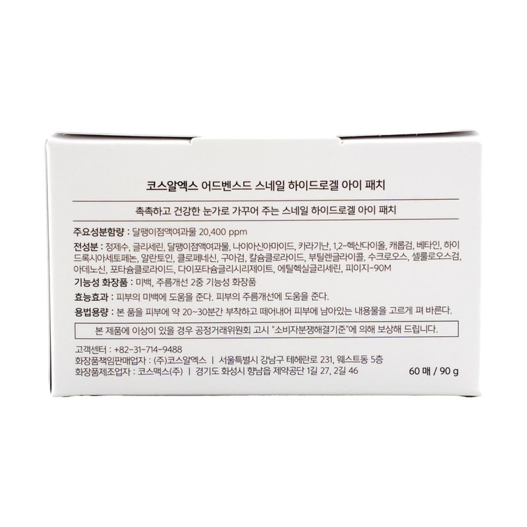 코스알엑스 어드밴스드 스네일 하이드로겔 아이 패치 60개입 / 3.17 oz. 수분 공급 & 상쾌함 6