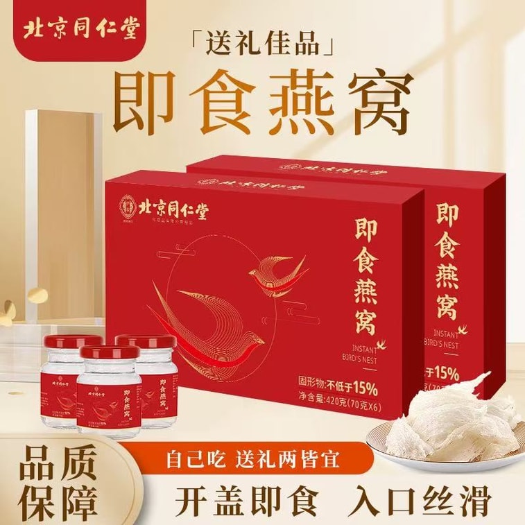 北京同仁堂 冰鎮即食燕窩禮盒 70ML*6瓶 420g【孕婦滋補】【夏季即食燕窩 養膚天花板 清潤解燥】補氣養血 冰糖燕窩飲 御用級滋養【女神滋補品】母親節日滋補禮 6