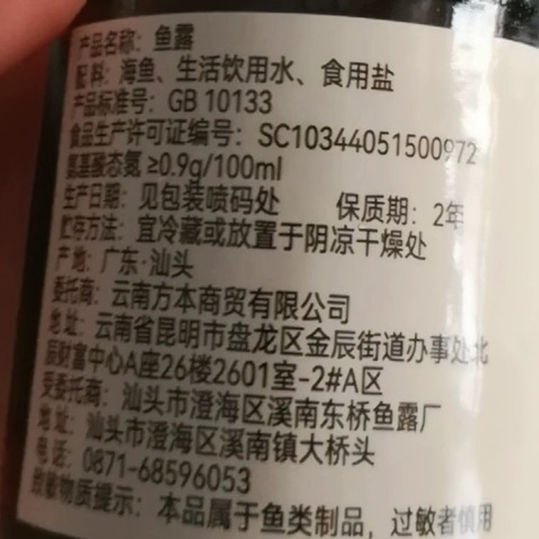 【中国直送】良石本場潮汕魚醤、無添加、プレミアム鮮度保持剤入り、小瓶、150g 5