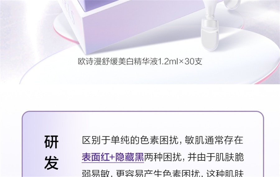 【中国直邮】 欧诗漫 珍白因安心小白管舒缓美白面部次抛精华祛斑淡斑温和敏感肌 30支/盒