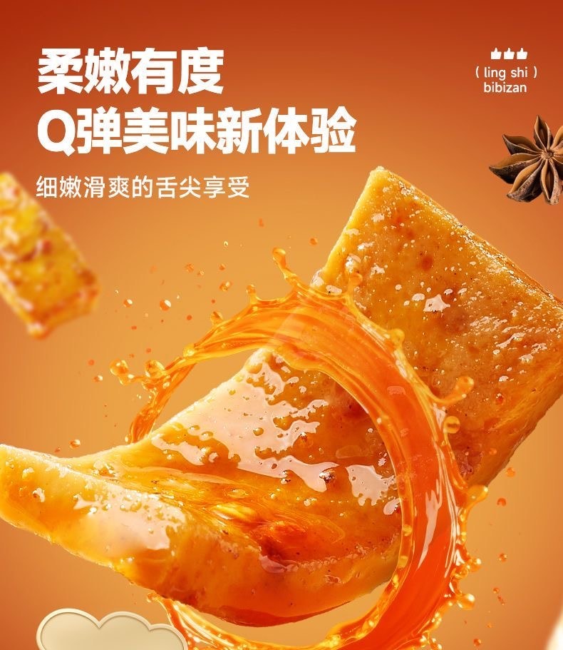  比比贊 嫩豆乾五香麻辣休閒食品豆腐乾辣味解饞零食小包裝散裝15小包