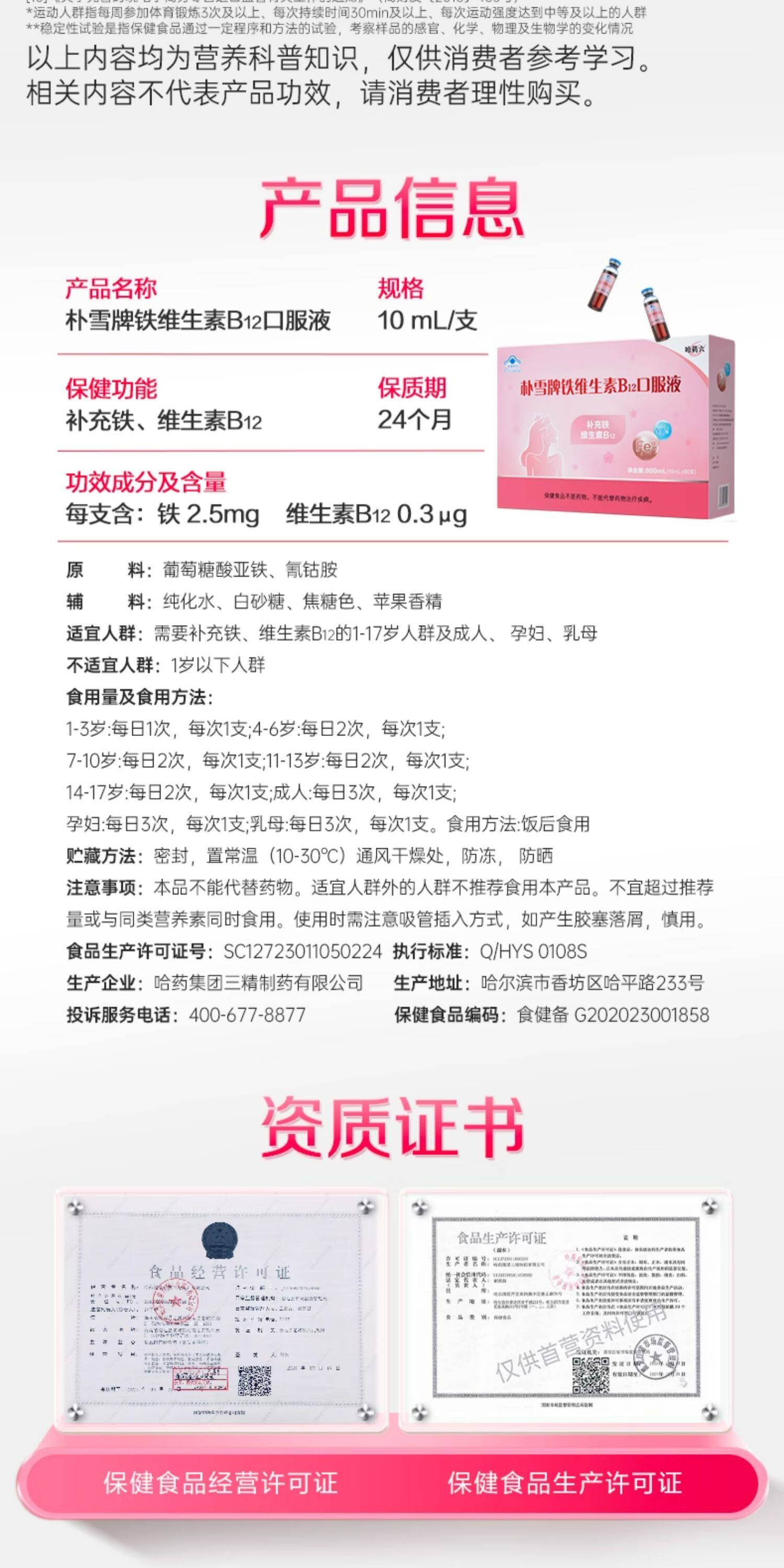 【中国直邮】 哈药 朴雪补铁维生素B12朴血口服液 女性气血孕妇补充铁口服液礼盒900g/盒