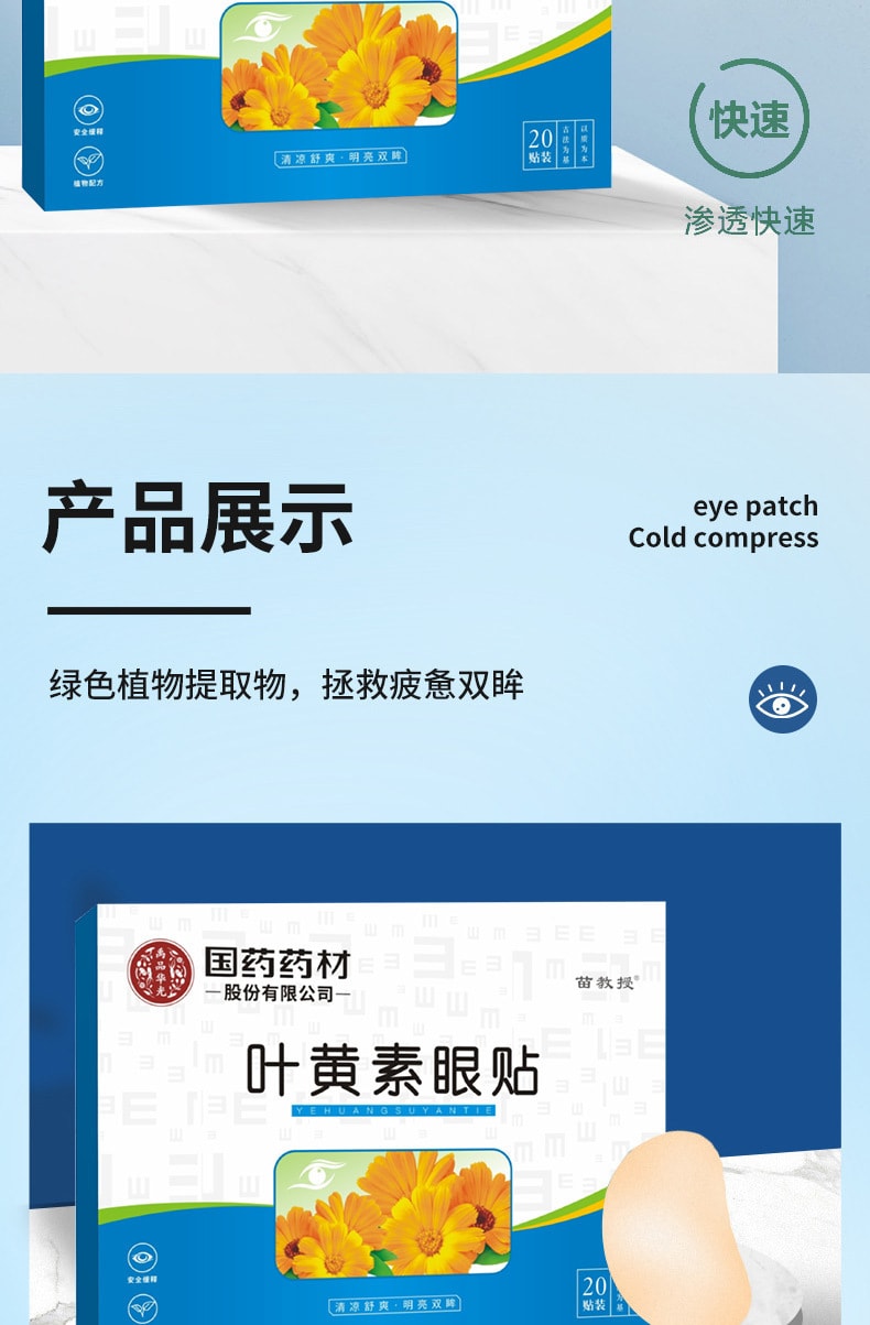 國藥藥材 葉黃素眼貼 20貼裝/盒 抗疲勞 放鬆超舒服 冷敷眼膜