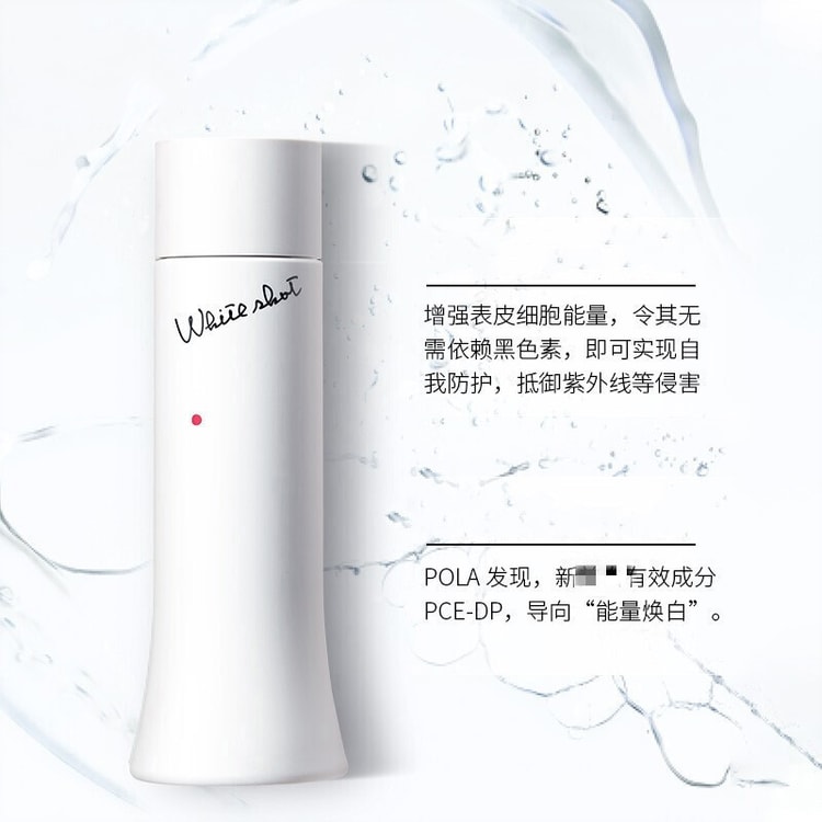 日本直送】ポーラ ホワイトショットLX 美白化粧水 150ml（国内版） - Yami