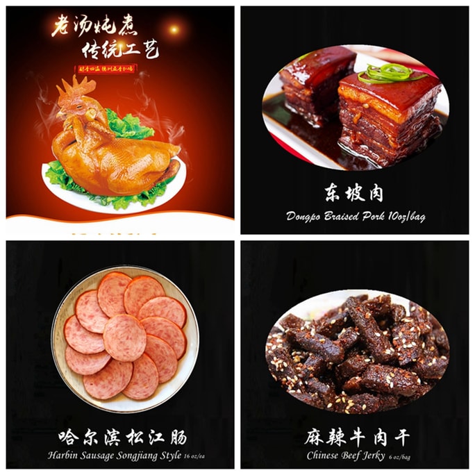 Kugu スペシャルオファーパッケージ 17. 徳州鶏の煮込み、ハルビン松江ソーセージ、東坡豚肉、スパイシービーフストリップ