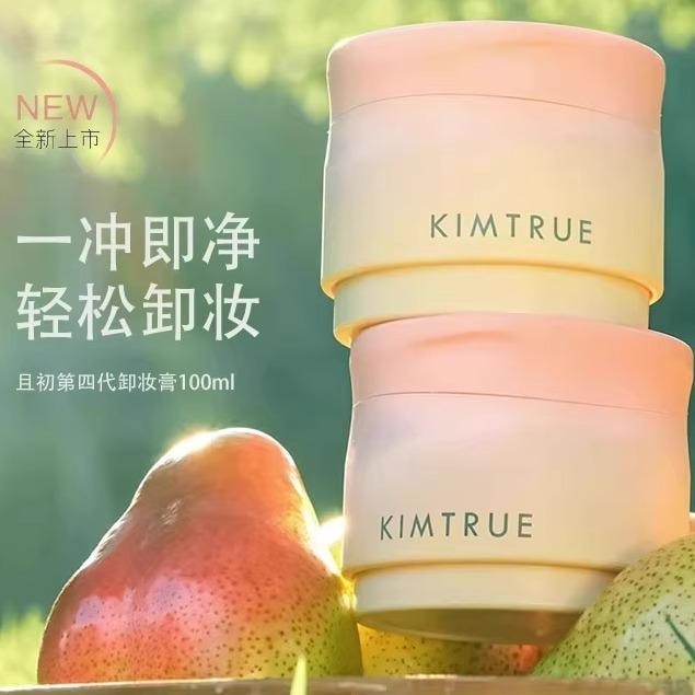 【中国直邮】 且初 太阳红梨4.0卸妆膏100ml/瓶 温和免乳化 一冲即净 2周修复皮肤屏障