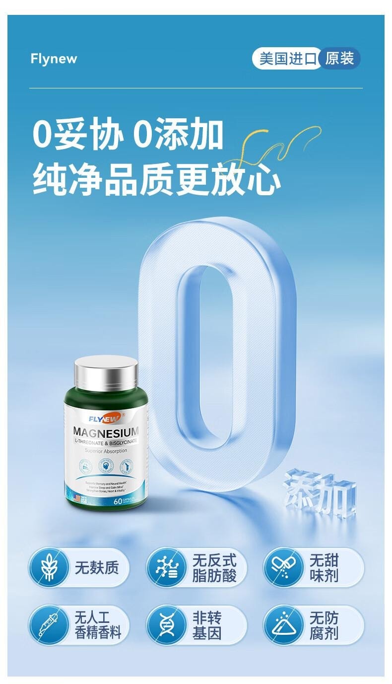 美國 Flynew 鎂補充劑膠囊 60粒*800mg 舒緩壓力 安心睡眠