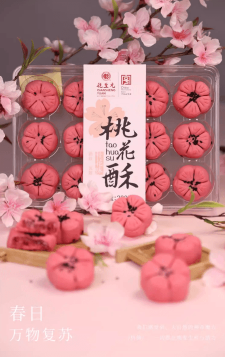 【中国直邮】 乾生元 桃花酥 淡淡花香 口感细腻 香甜可口 中式糕点早茶 苏州特产休闲零食伴手礼 220g 1盒