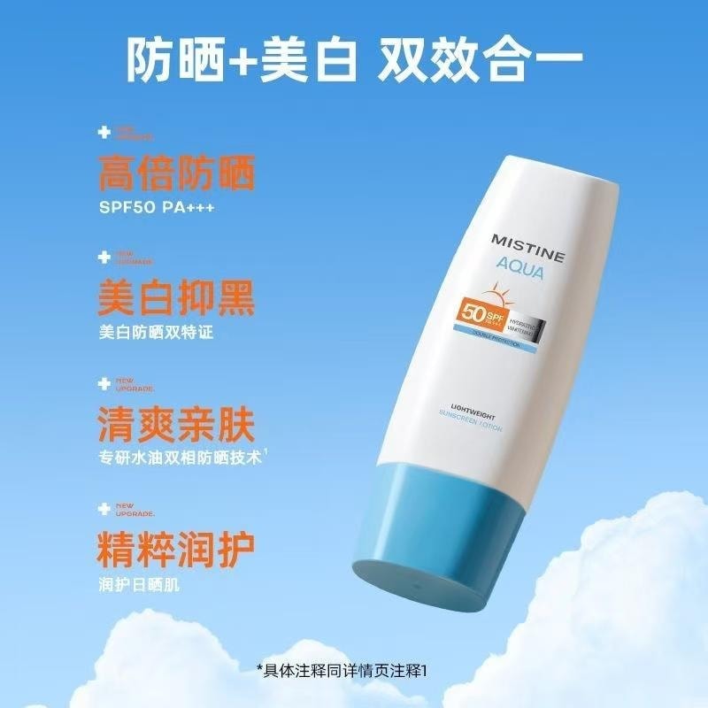 【中國直郵】 泰國 蜜絲婷 小藍帽防曬乳 臉部防紫外線防汗SPF50+ 防曬乳70ml/瓶【趙露思同款】