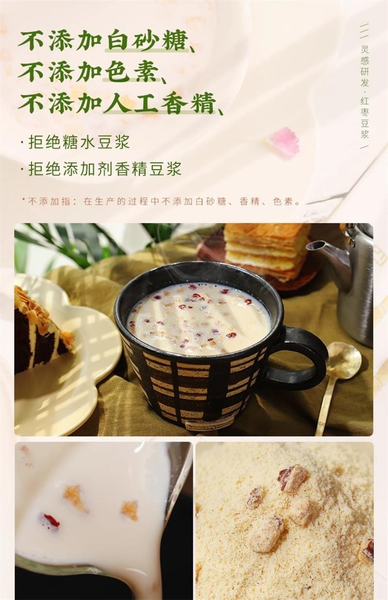 【中国直邮】 云娘食记 红枣豆浆粉高蛋白不添加白砂糖桂圆枸杞早餐冲泡即食代餐 280g/盒