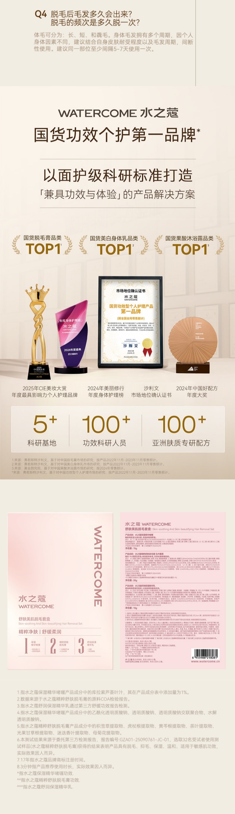 水之蔻 舒膚美肌除毛套盒 淨脫小汗毛 潤膚+脫毛+舒緩 1套