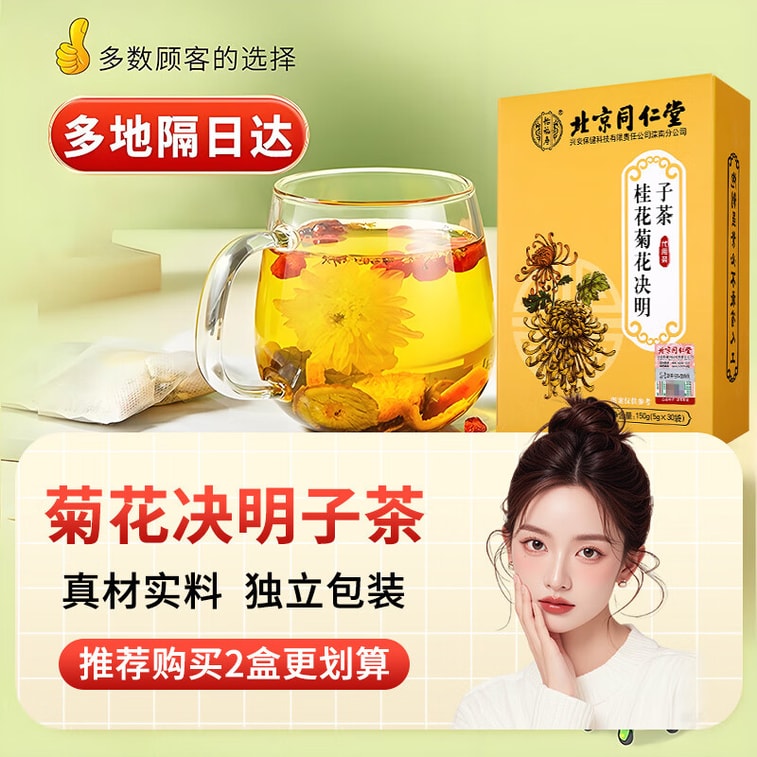 Osmanthus and Chrysanthemum Cassia Seed Tea 150g 3