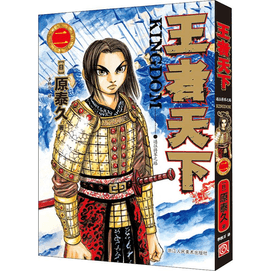 【中國直郵】王者天下 2 通往將軍之路