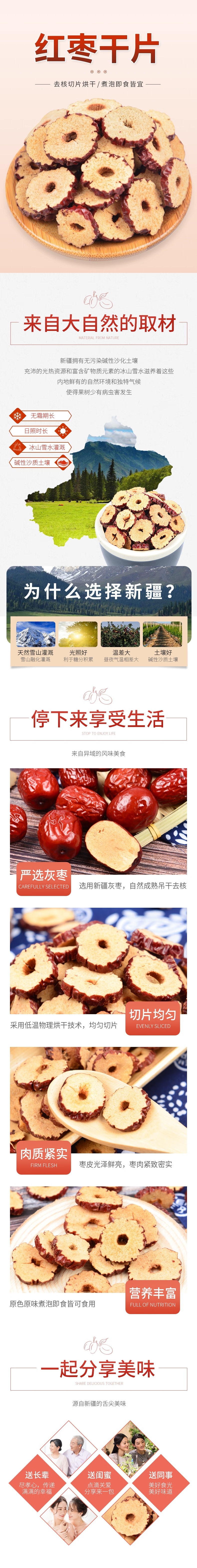 蜜之番 红枣干 250g 1袋 新疆 特级品质 无核 香甜 无添加 泡茶煲汤 养生 去核切片