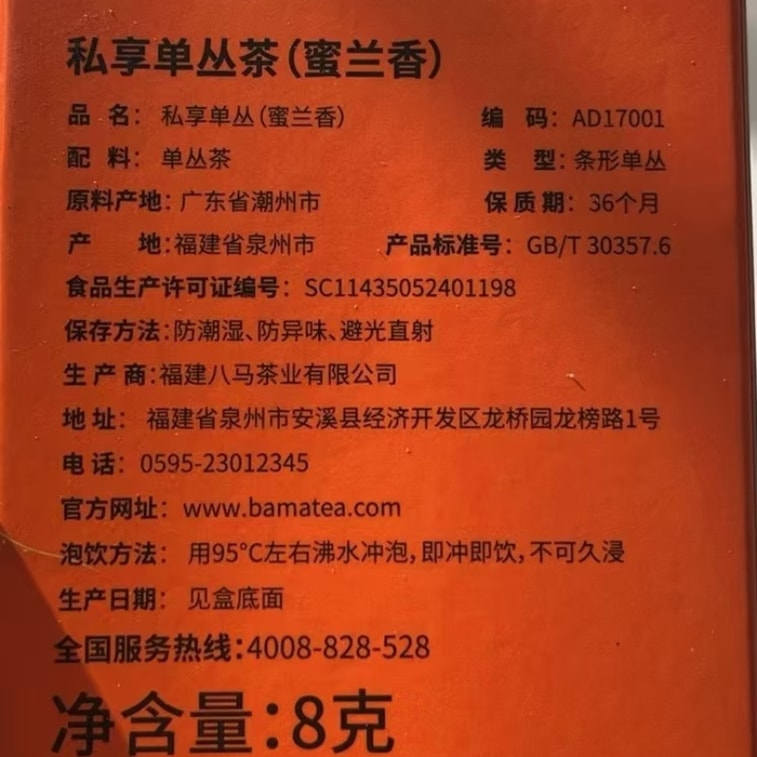 【中国直送】巴馬茶業 - 潮州丹蒼 広東烏龍茶 蜂蜜蘭の香り丹蒼茶 箱入り 160g×1缶 8