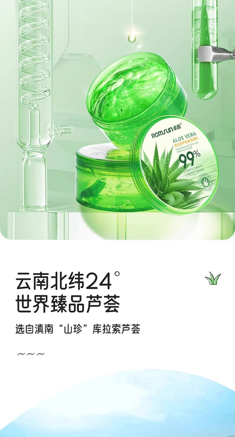 【中国直邮】 卓辰 芦荟胶保湿补水军训晒后修复修护面霜乳液女男士专用 300g 一罐装