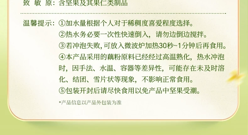 【中國直郵】 李子柒 桂花堅果藕粉羹【添加真實巴旦木&腰果 搭配4種酸甜果乾 3分鐘速食】代餐堅果營養早餐懶人沖飲食品 258g