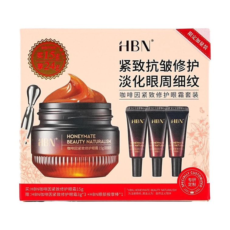 HBN 咖啡因紧致修护眼霜套装 小咖罐淡纹眼霜 15g + 软管装 3g*3 附赠按摩棒 眼廓不肿垮焕亮 【白敬亭同款】 8