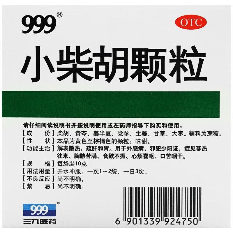 999 小柴胡颗粒 10g*9袋/盒