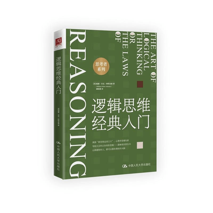Introduction to Classic Logical Thinking