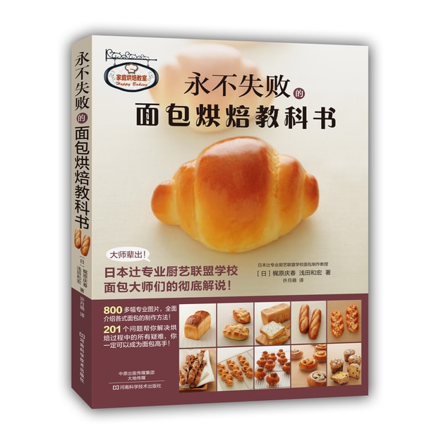 商品详情 - 永不失败的面包烘焙教科书 - image  0