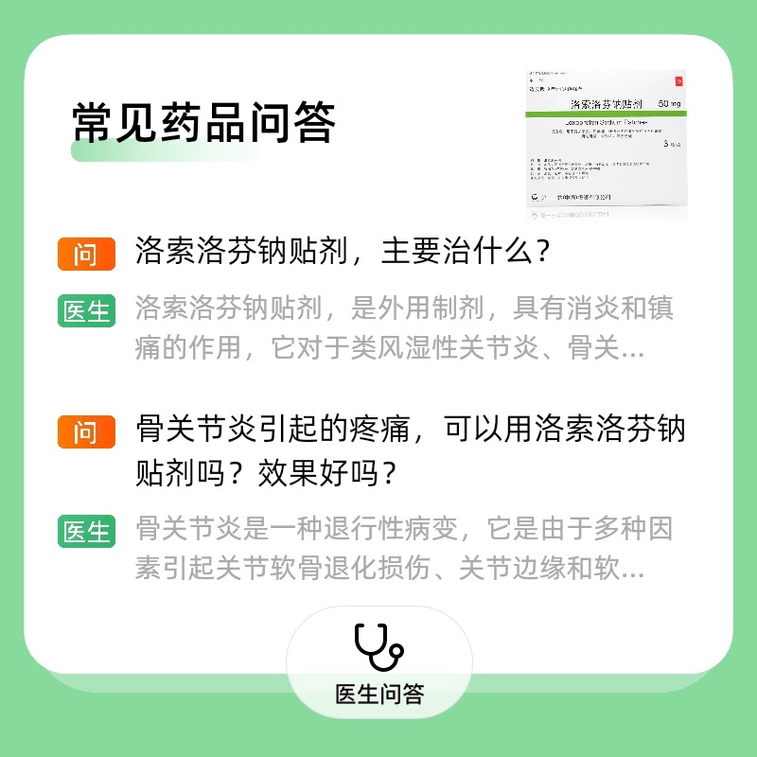 【中国直邮】乐松  洛索洛芬钠贴剂  7cm*10cm:50mg*3贴*1袋/盒 3