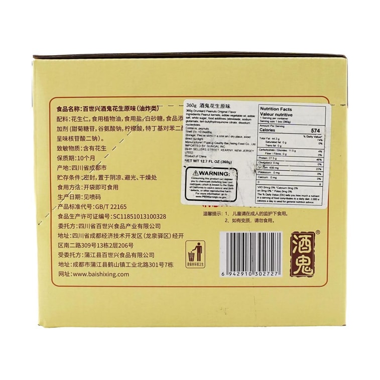 Bsx ピーナッツ - オリジナルフレーバー 12.70 オンス 7