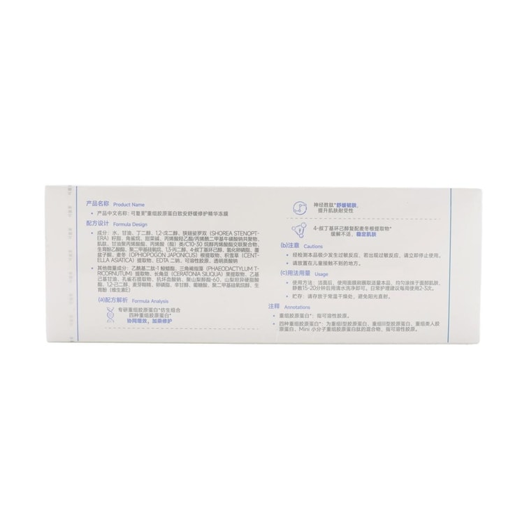 KOMFYMED可複美 膠原凍膜 重組膠原蛋白致安舒緩修護塗抹式精華凍膜 10杯裝 補水舒緩 褪紅 修護屏障 7