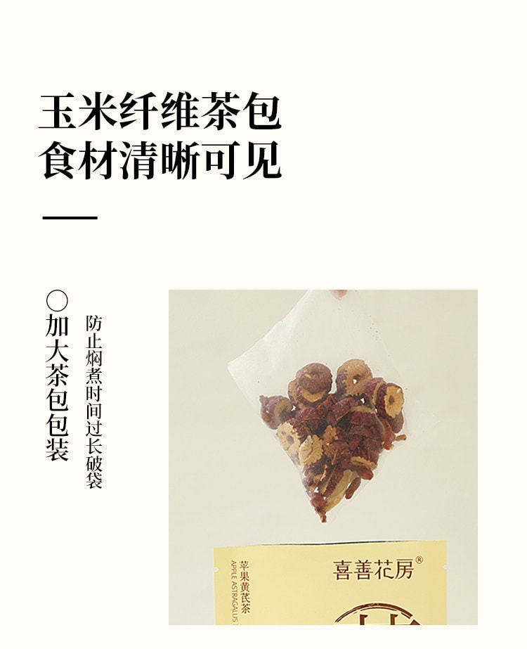 喜善花房 蘋果黃耆茶 30g 臉色紅潤 香港富太水【紅棗、蘋果、無花果、黃耆、枸杞、麥冬】