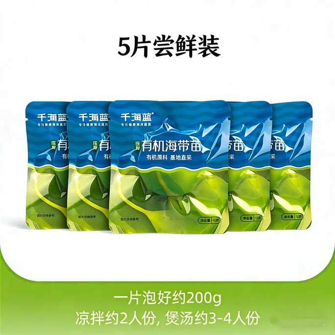 Qianhai Blue [Organic Kelp 0 Additives] Xiapu Compressed Kelp Seedlings Dried Kelp Tender Shoots for Cold Dishes and Hot Pot 12g*5 Bags