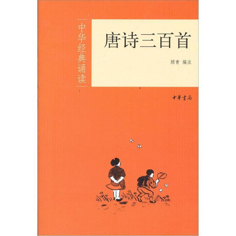 唐诗三百首- Yami