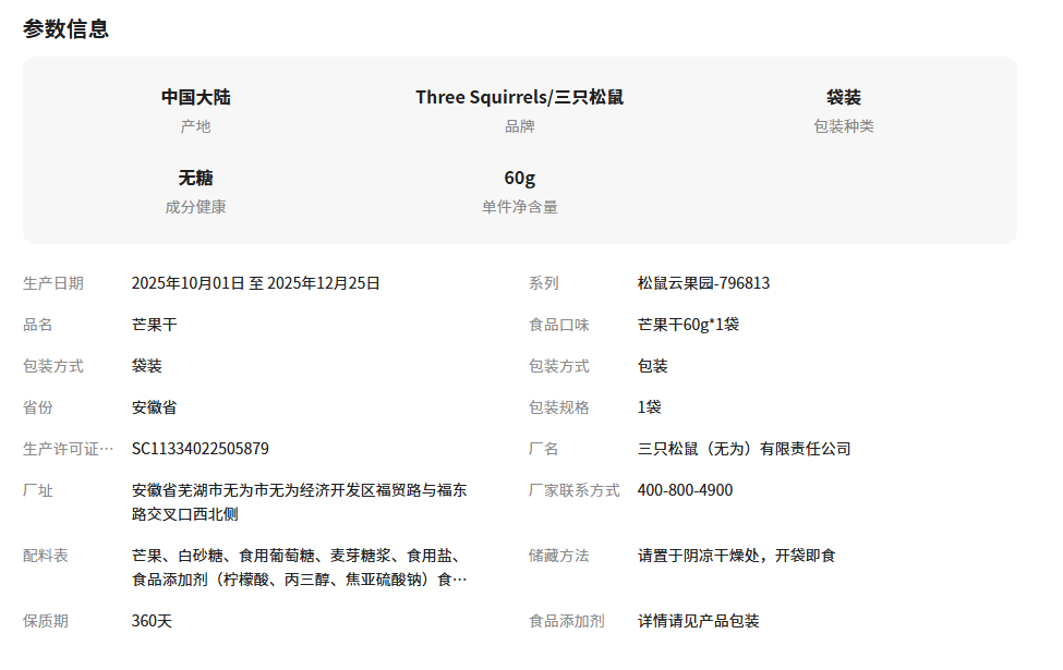 三只松鼠 芒果干60g*1袋