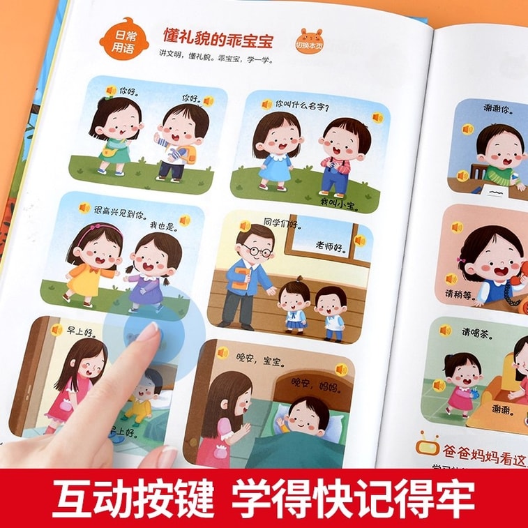 【中国直邮】 水月秦淮 宝宝语言启蒙发声书 1本 学说话 看图识物 点读版 益智启蒙 玩具书 3