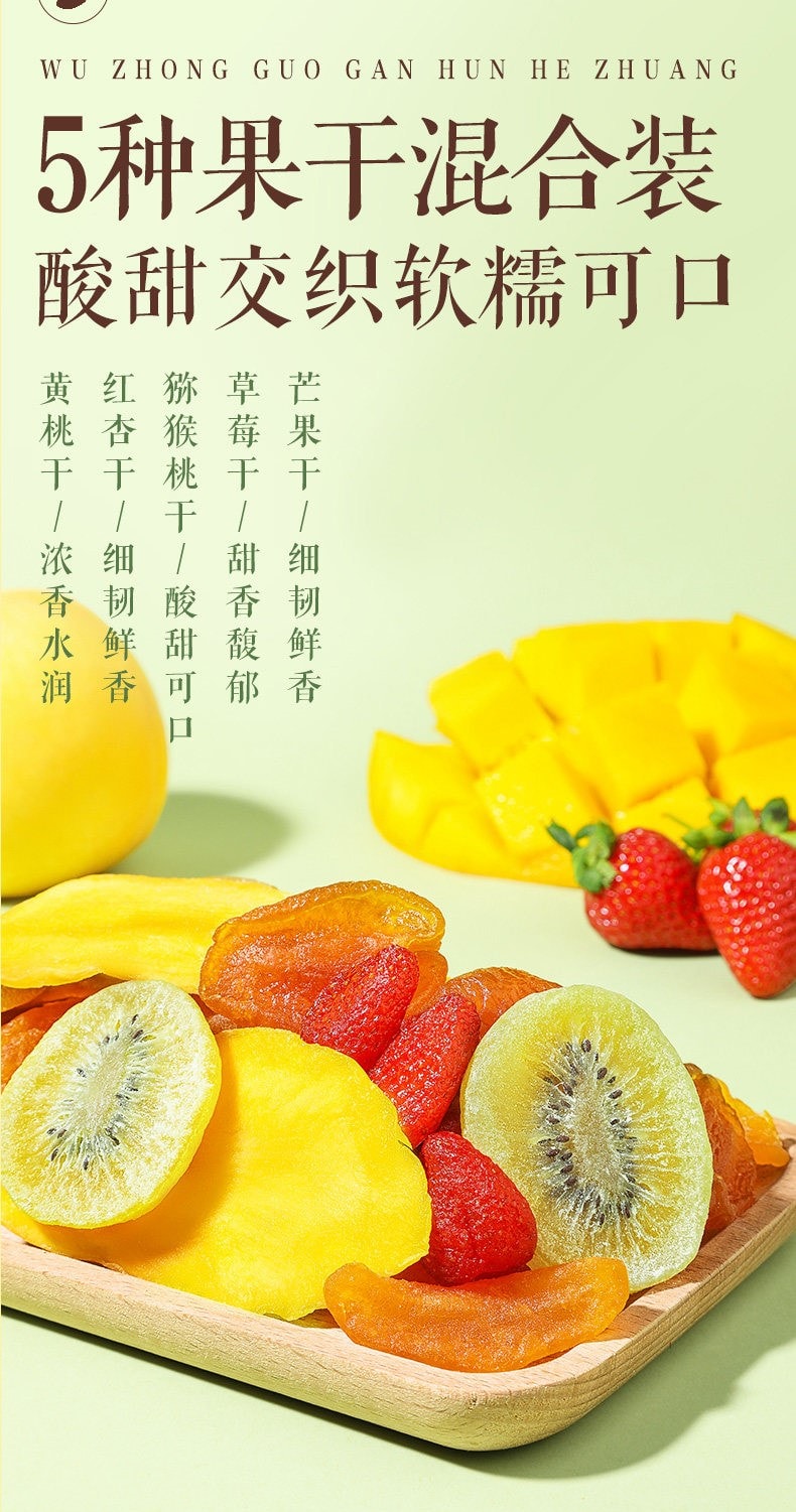 【中国直邮】 三只松鼠 缤纷水果干 芒果干杏干 过年新年休闲零食果脯蜜饯果干解馋100g/袋