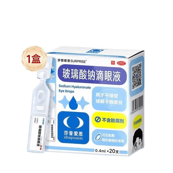 [중국 직배송] 샤푸시 히알루론산나트륨 점안액, 무방부제 인공눈물, 윤활 점안액, 0.4ml*20앰플, 1박스