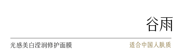谷雨 白月光面膜 光感美白滢润修护面膜【美白持证】【15min提亮】【更适合亚裔肤质】 舒缓提亮 保湿涂抹 睡眠面膜  85g