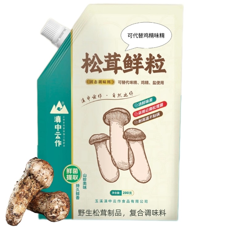dianzhongyunzuo 滇中云作 山野掌柜 松茸鲜粒調味料+拓東中華老字号