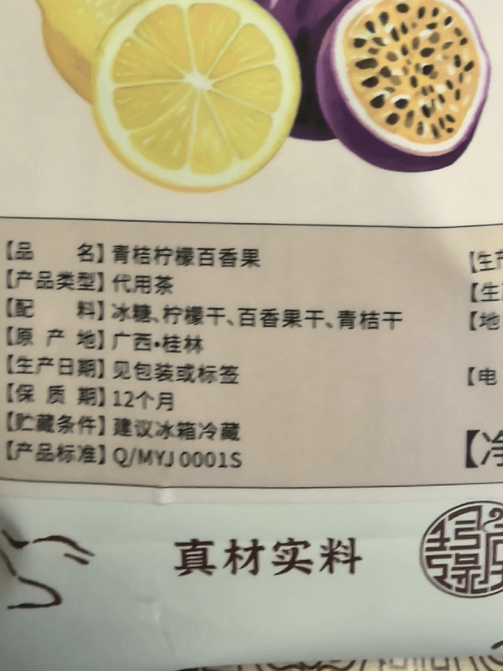 【中国直邮】 珍缘堂 水果茶金桔柠檬百香果茶青桔冻干花果茶茶包冷泡茶250克*1包