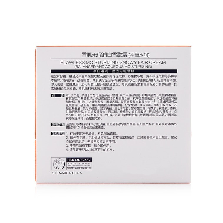 【中国直邮】片仔癀 雪肌无暇润白雪融霜-平衡水润 美白祛斑面霜50g/瓶(小红书种草推荐) 4