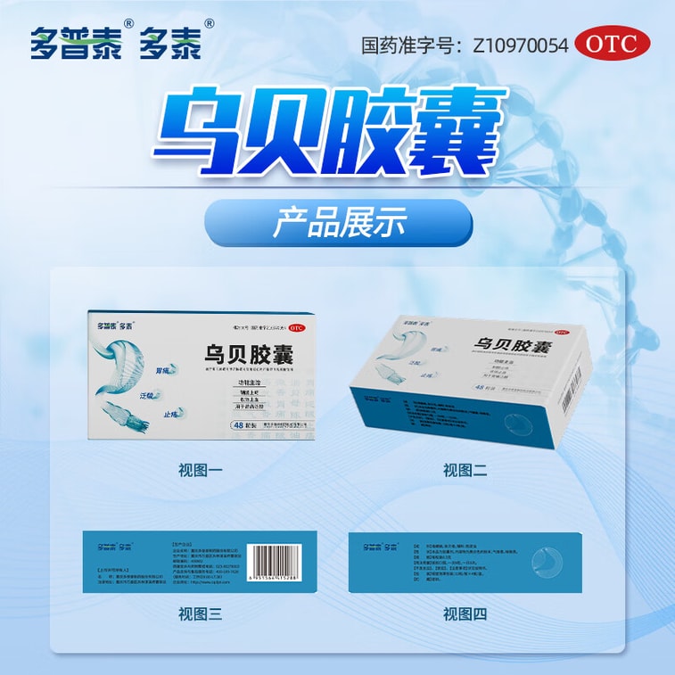【中國直郵】 多普泰多泰 烏貝膠囊 0.5g*48 粒 1盒裝 5