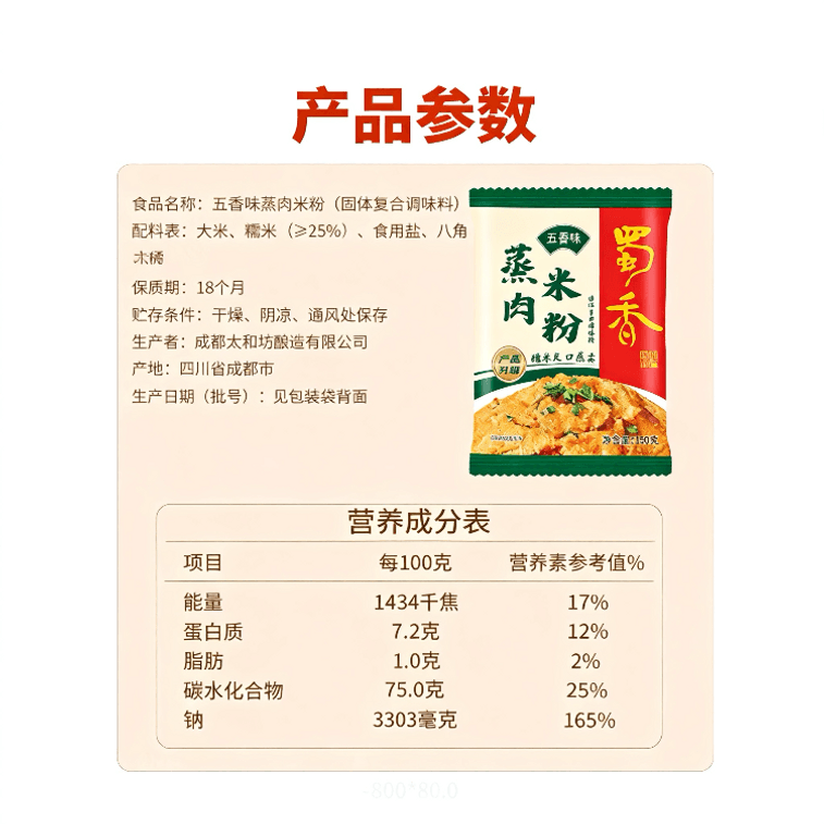 Sichuan Glutinous Rice Steamed Meat Rice Noodles, Five-Spice Flavor, Steamed Beef and Lamb with Rice, Pork, Spare Ribs Rice Seasoning Pack 150g*1 Bag 7