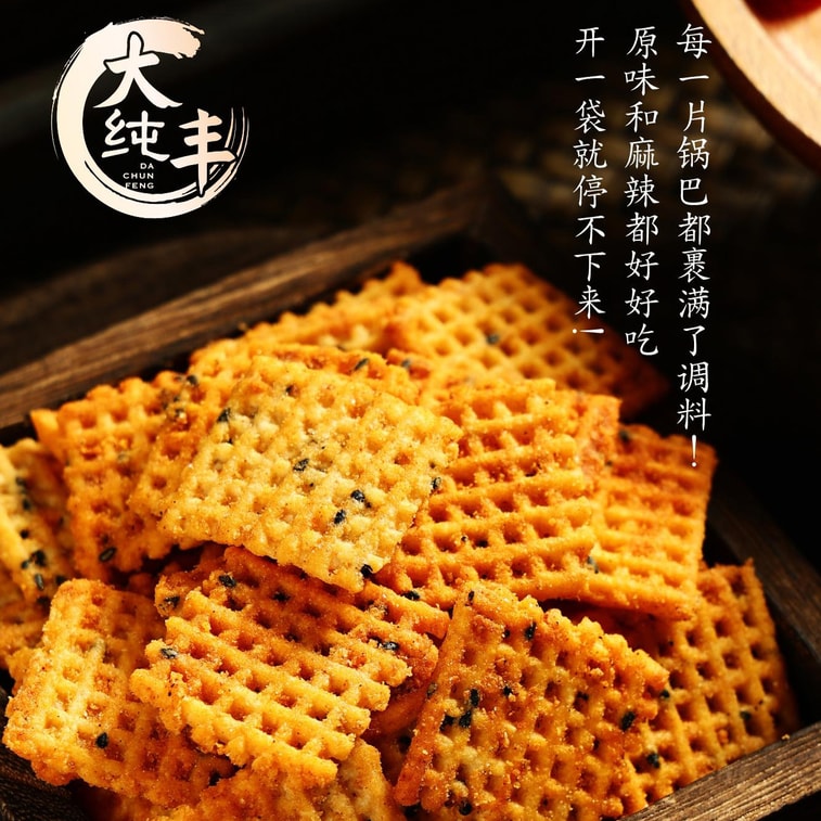 【中國直郵】大純豐 桑坡手工鍋巴 蟹香蛋黃味 老灶小吃辦公室餅乾 米餅休閒小點心 脆鍋巴【濃香酥脆 豐富粉料】 300g 4