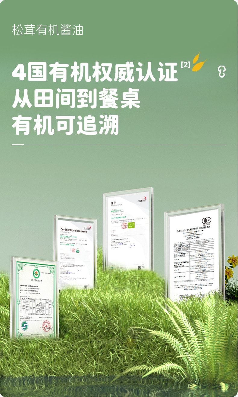 【中國直郵】 松鮮鮮 兒童調味料 松茸有機釀造醬油 100ml/瓶