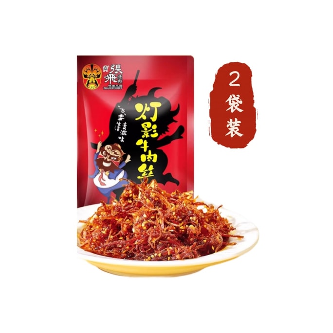【中国直邮】 张飞 灯影牛肉丝 四川成都特产素食 上班充饥小零食休闲小吃食品【香辣味】100g*2袋
