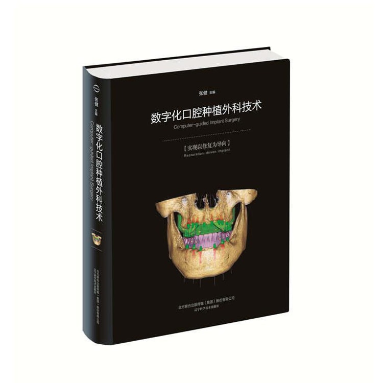 数字化口腔种植外科技术- Yami.com