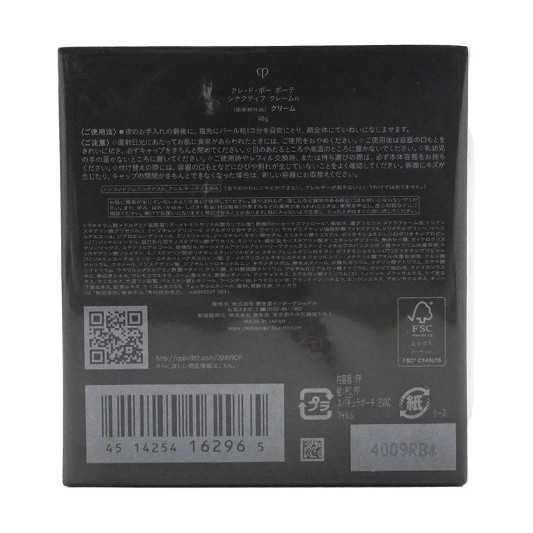 日本CLE DE PEAU BEAUTE CPB肌肤之钥 奢雅极系列 SYNACTIF夜用面霜 高效抗衰老面霜 40g  抑黑 预防老年斑雀斑 紧致弹力 7