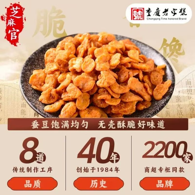 中国直邮】 芝麻官 怪味胡豆蚕豆麻辣味248g*1罐 - Yami