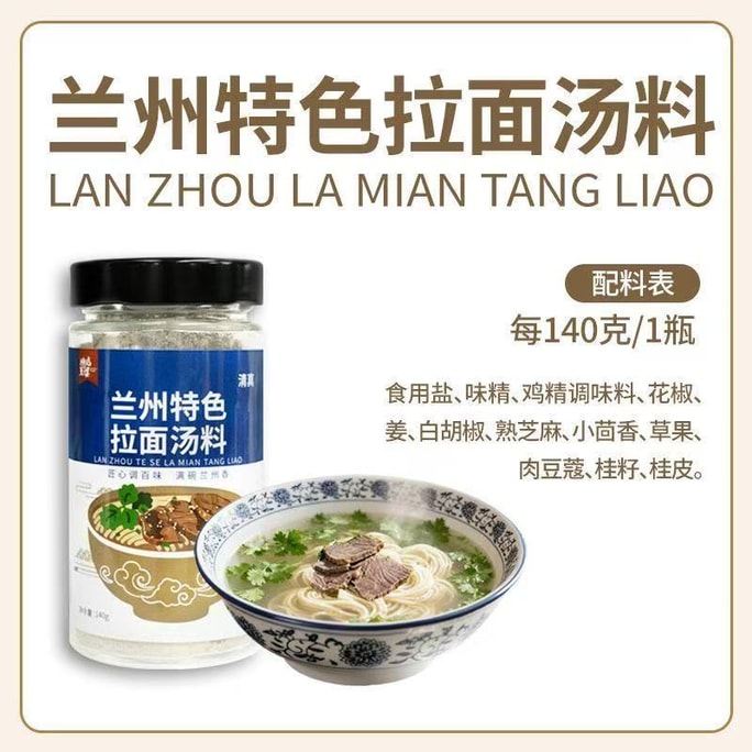 Huai Dian Wang Po Authentic Lanzhou-Style Hand-Pulled Noodle Soup Base, Same as Store, Commercial and Home Use Seasoning Packet, 140g*1 Bottle