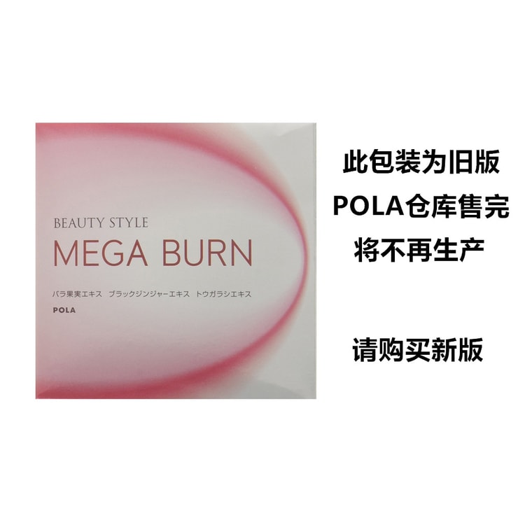 ポーラ メガシリーズ カット一個とバーン一個 ポーラ メガシリーズ カット一個とバーン一個